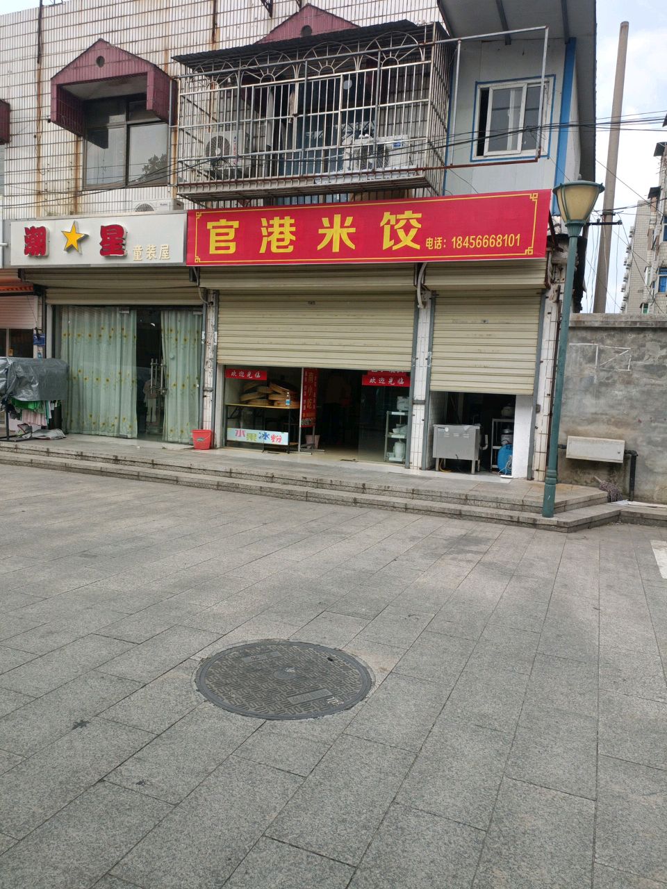 官港米饺