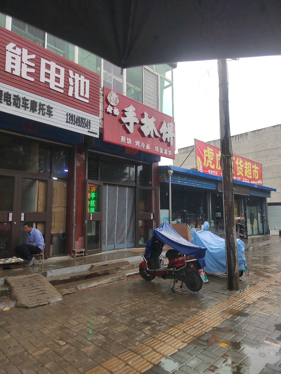 手抓饼