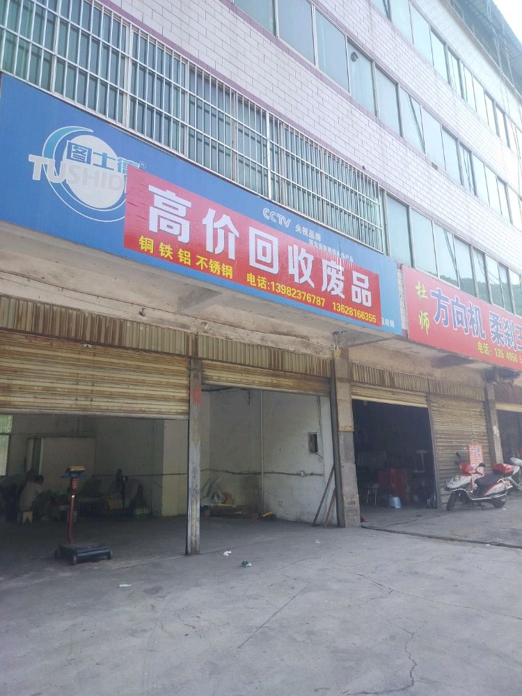 高价回收废品
