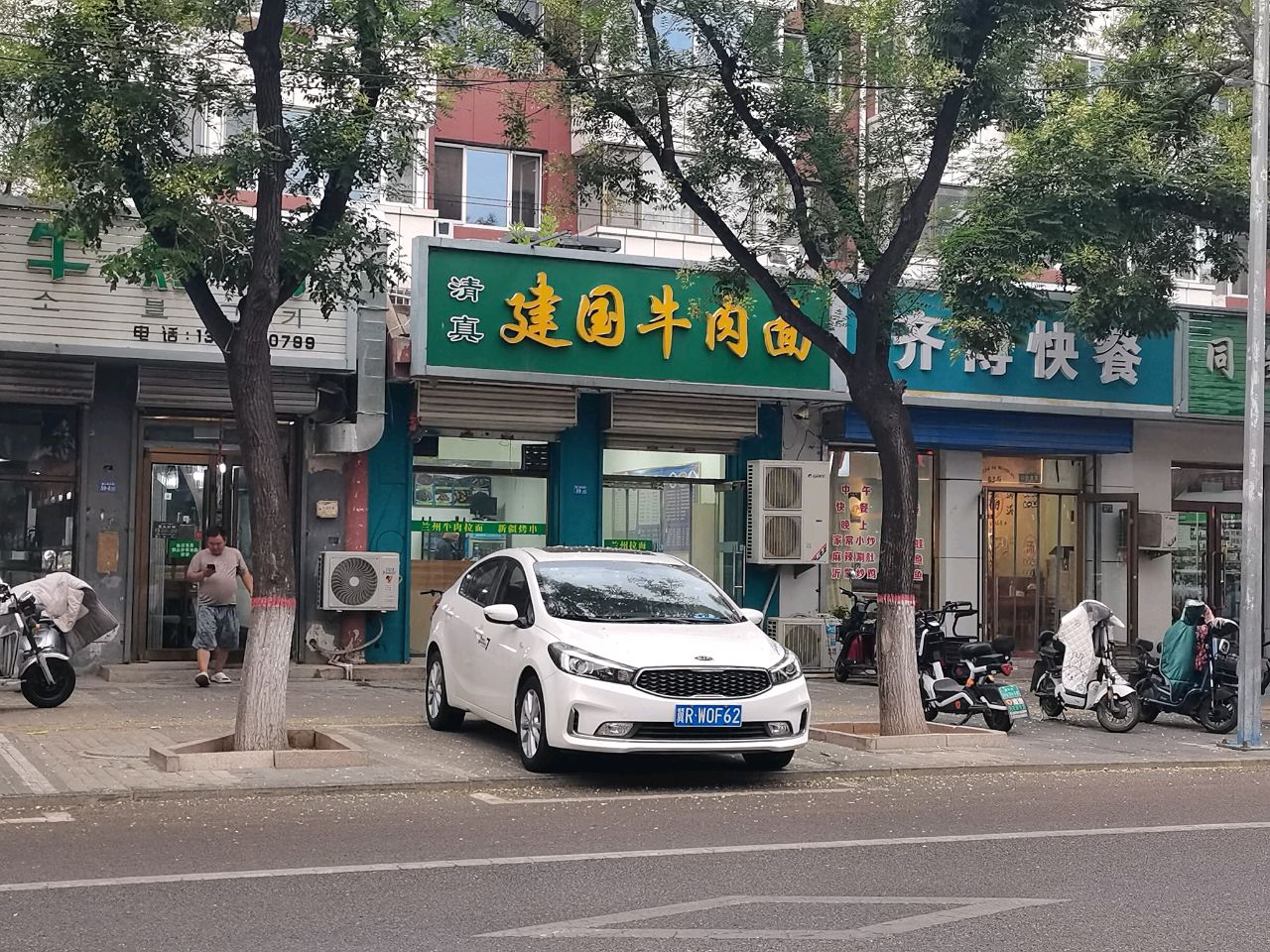 清真建国牛肉面