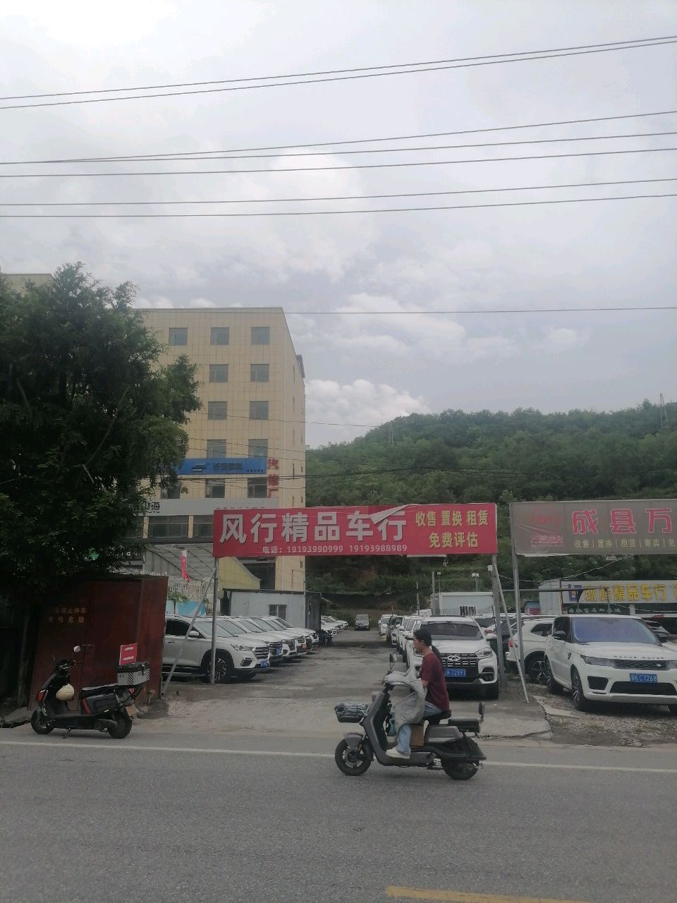 风行精品车行(S205店)