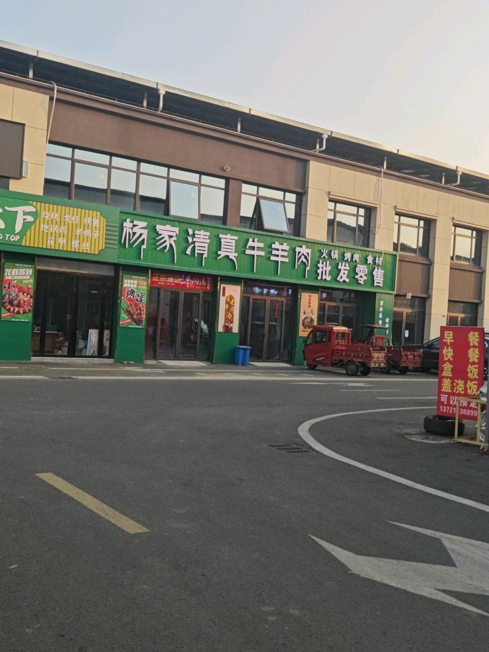 杨家清真牛羊肉