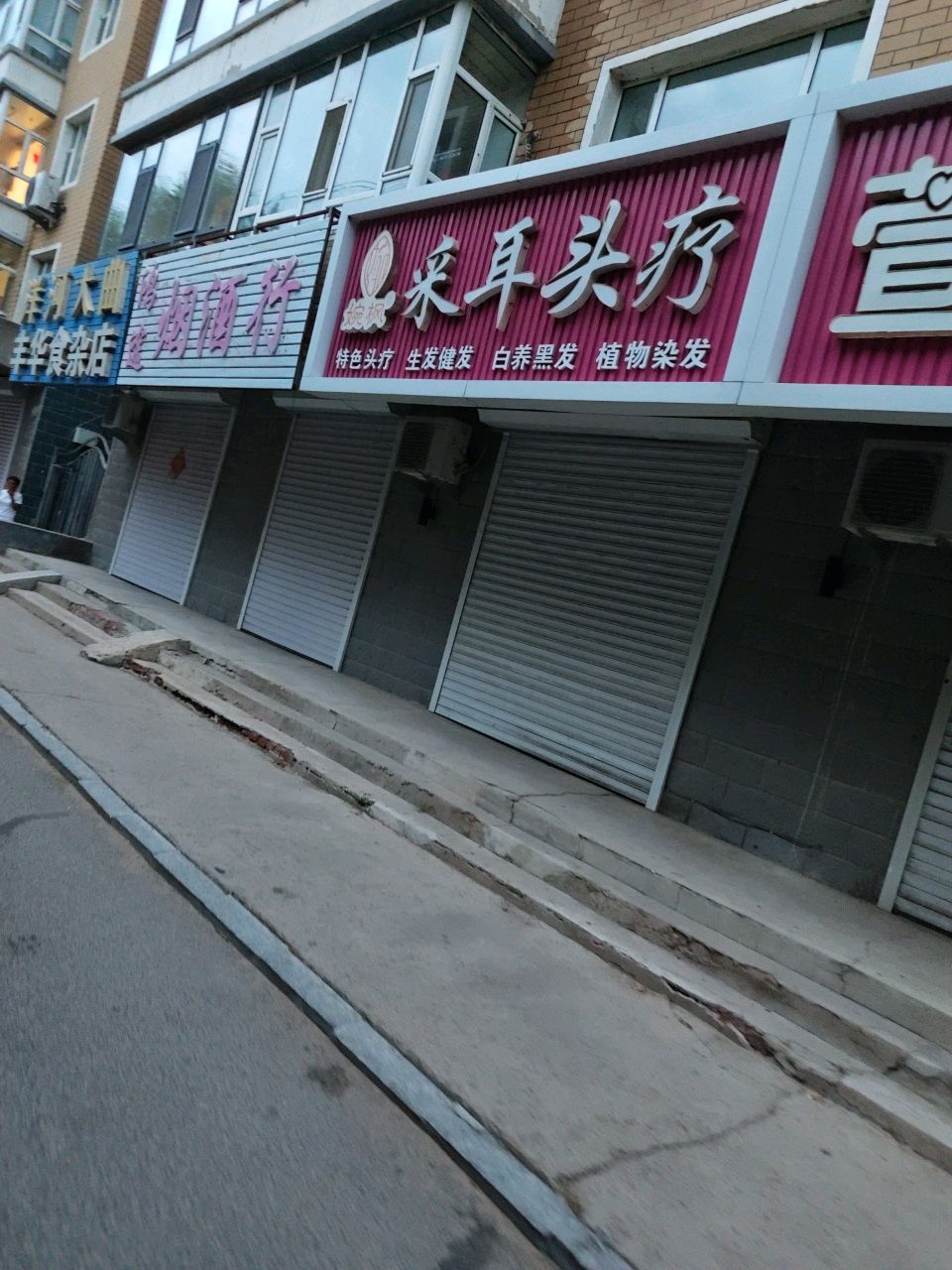 婉枫采耳头疗