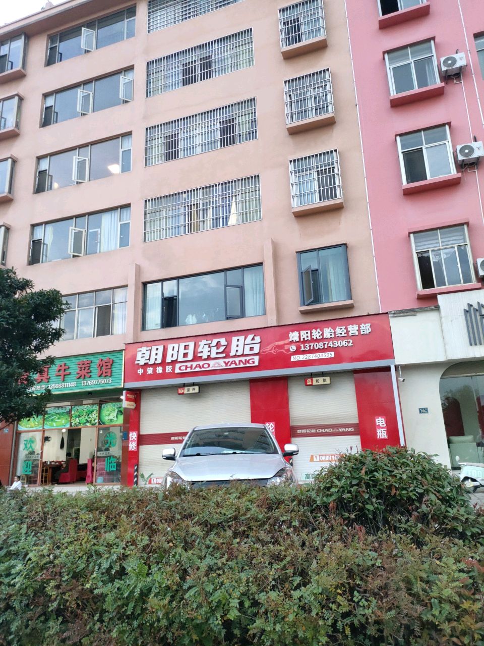 甩得成清真牛菜馆