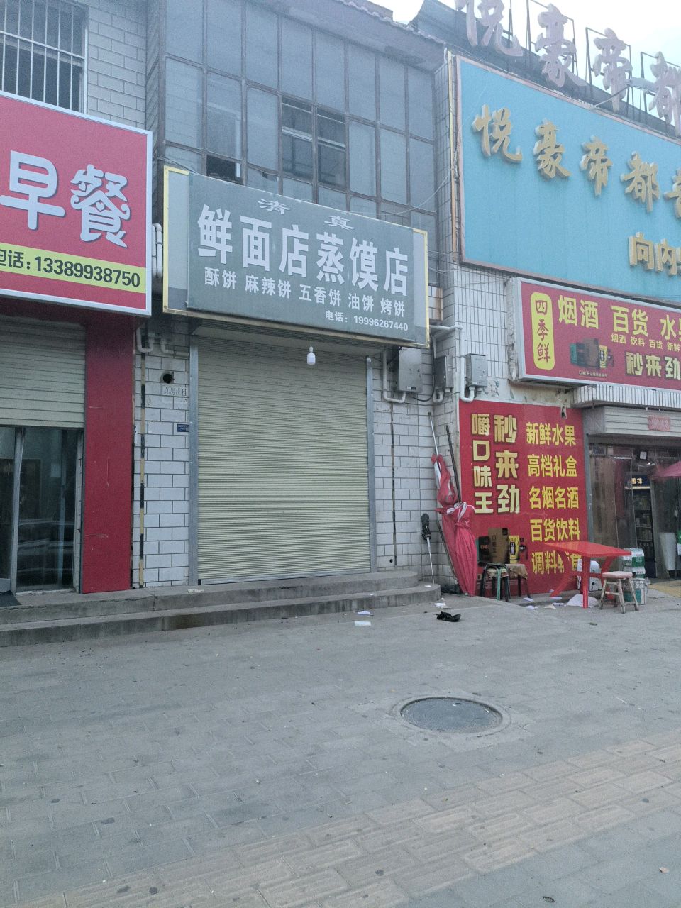 悦豪帝都音乐烤吧