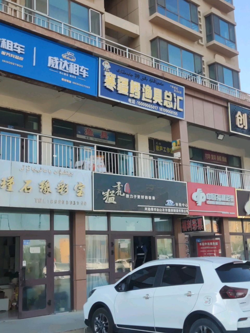 寒疆鳕渔具总汇(阿勒泰市御华园小区店)