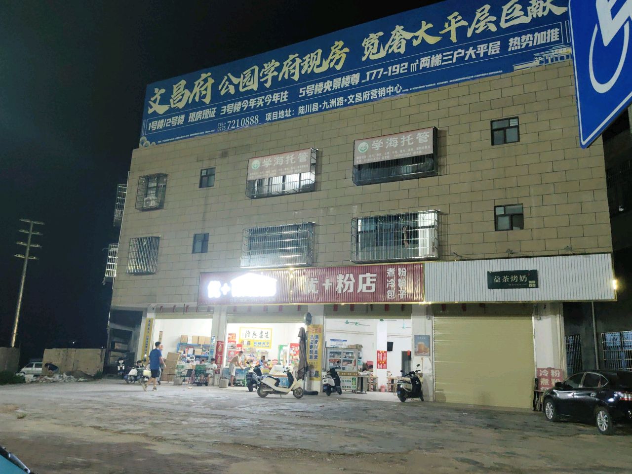 优+粉店