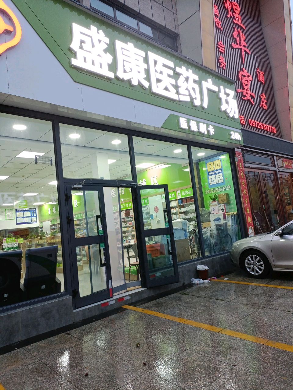 盛康医药广场