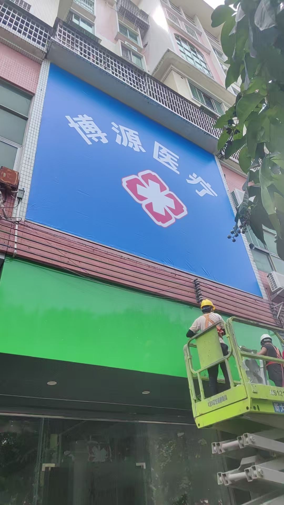 博源医疗