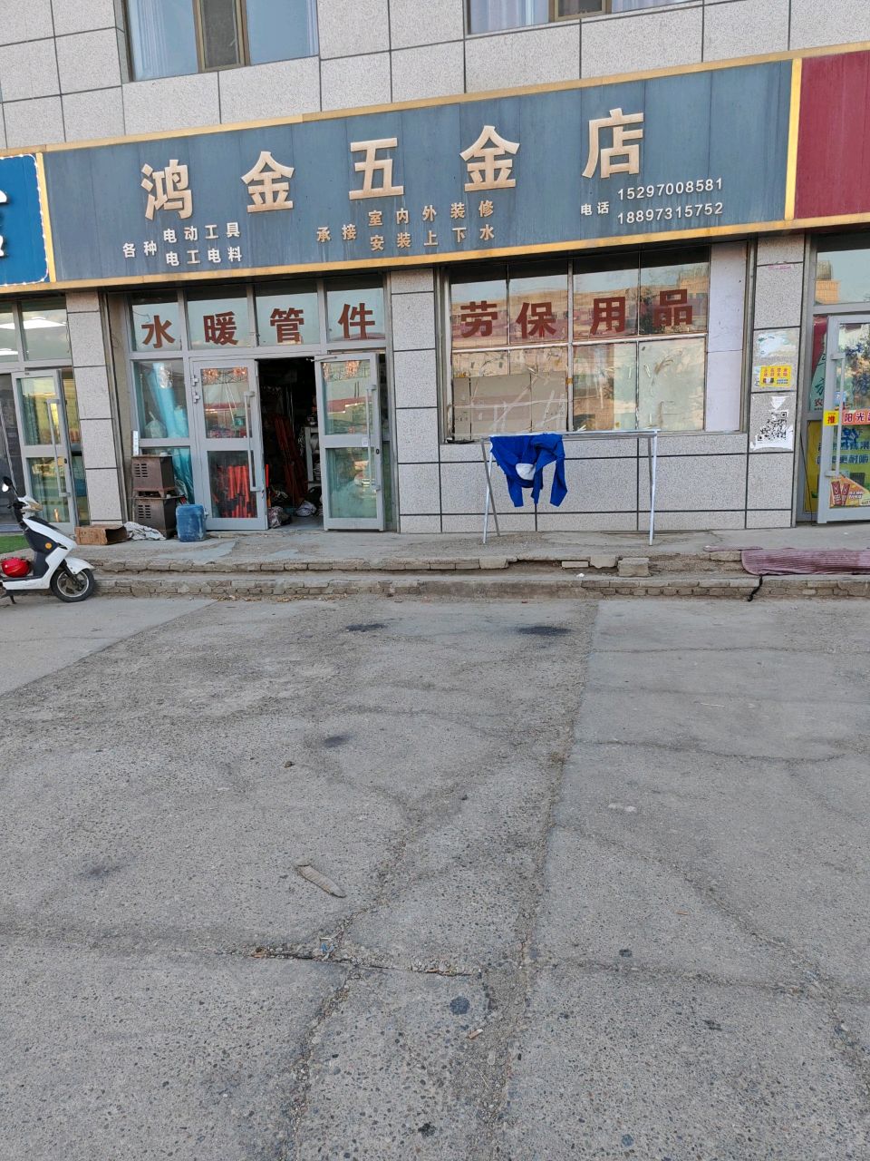鸿金五金店