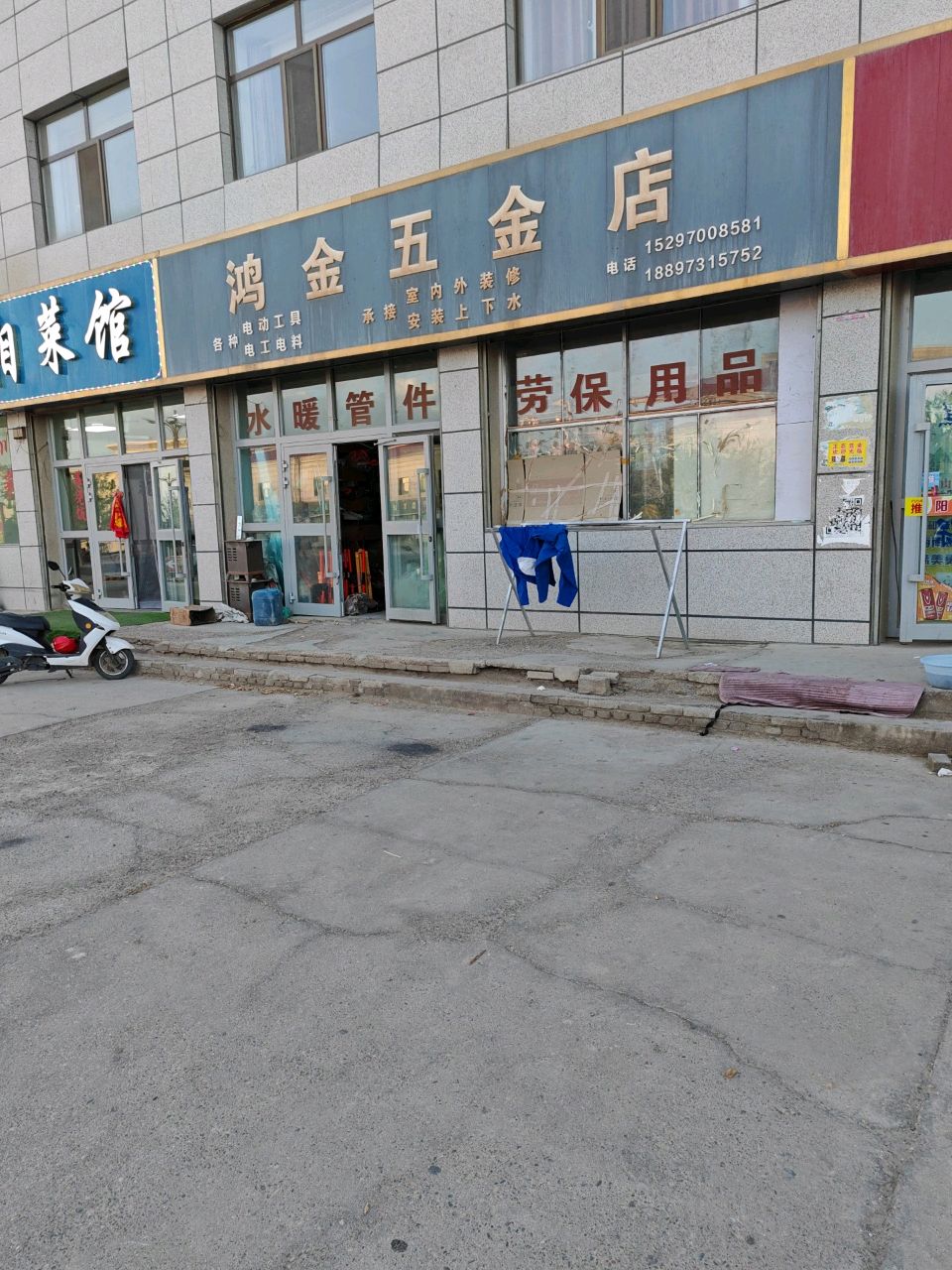 鸿金五金店
