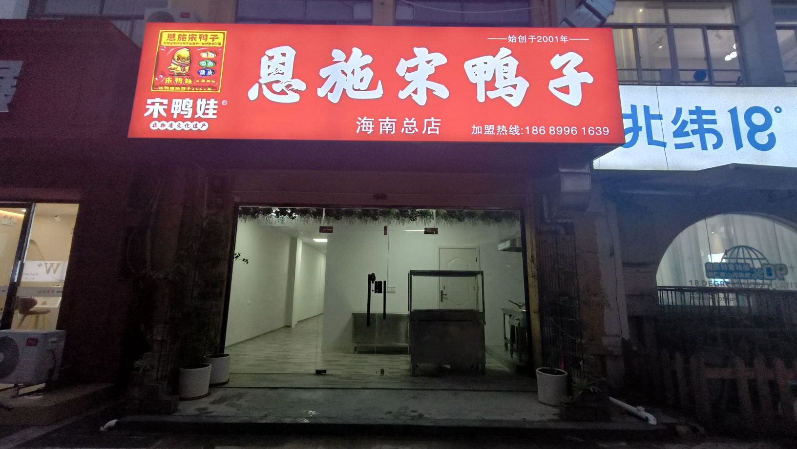 宋鸭娃恩施宋鸭子(海甸五西路店)