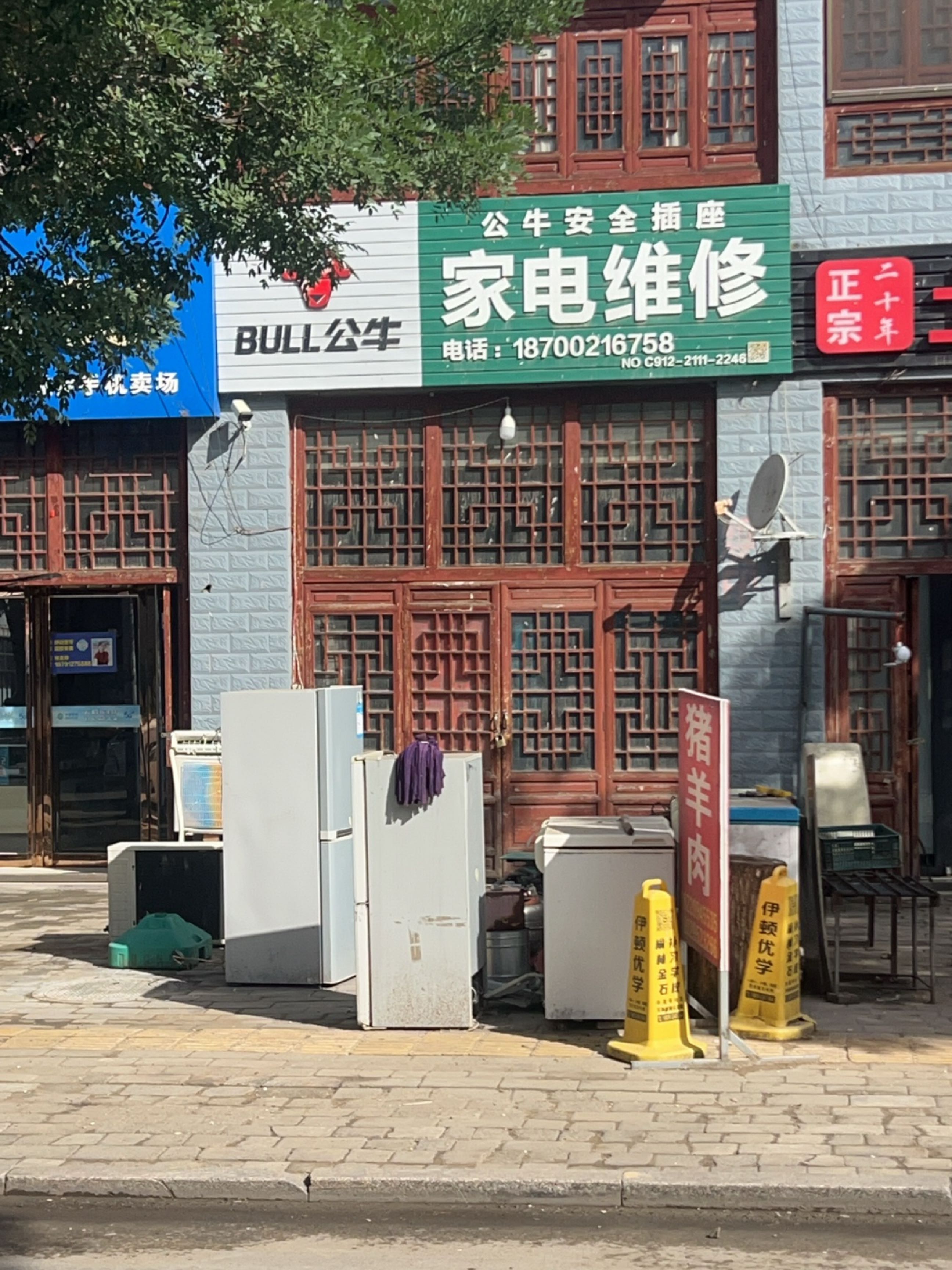 家电维修