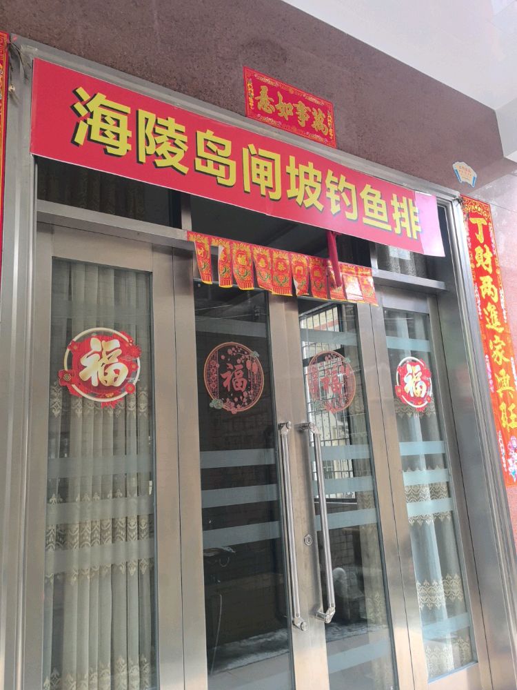 海陵岛闸坡钓鱼排