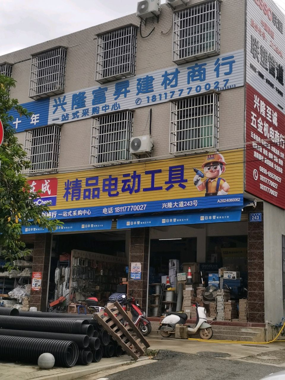 万宁兴隆富升建材商行