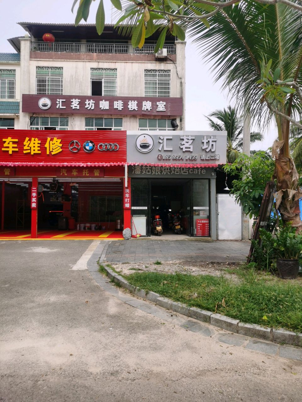 汇茗坊咖啡棋牌室