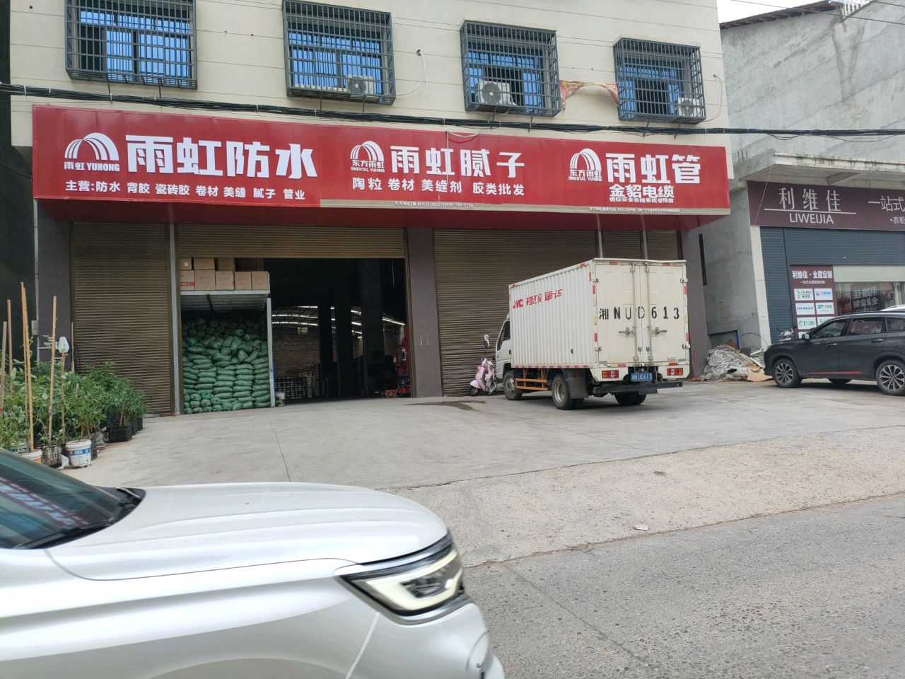 羽虹防水