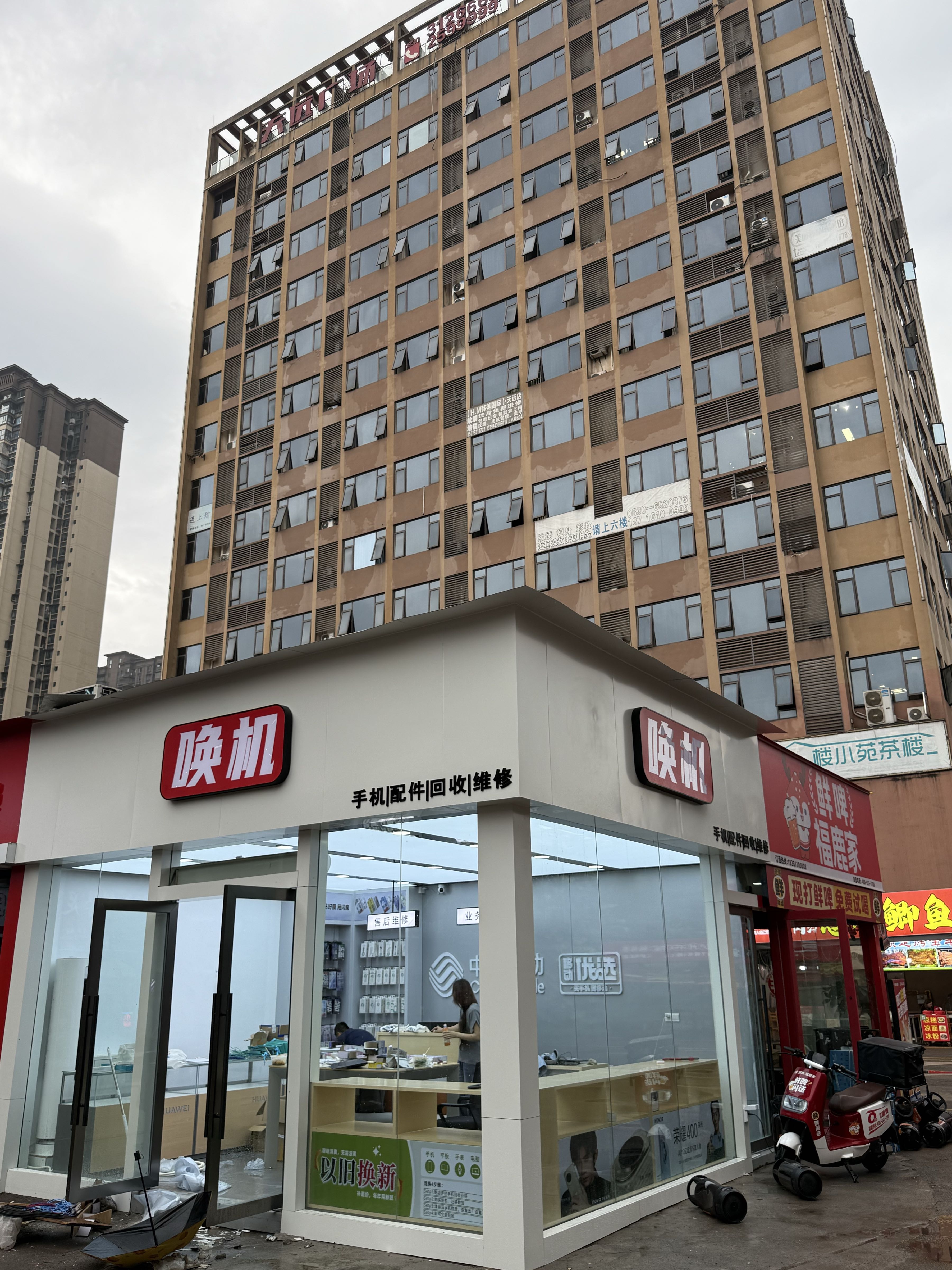 电波数码天远广场店