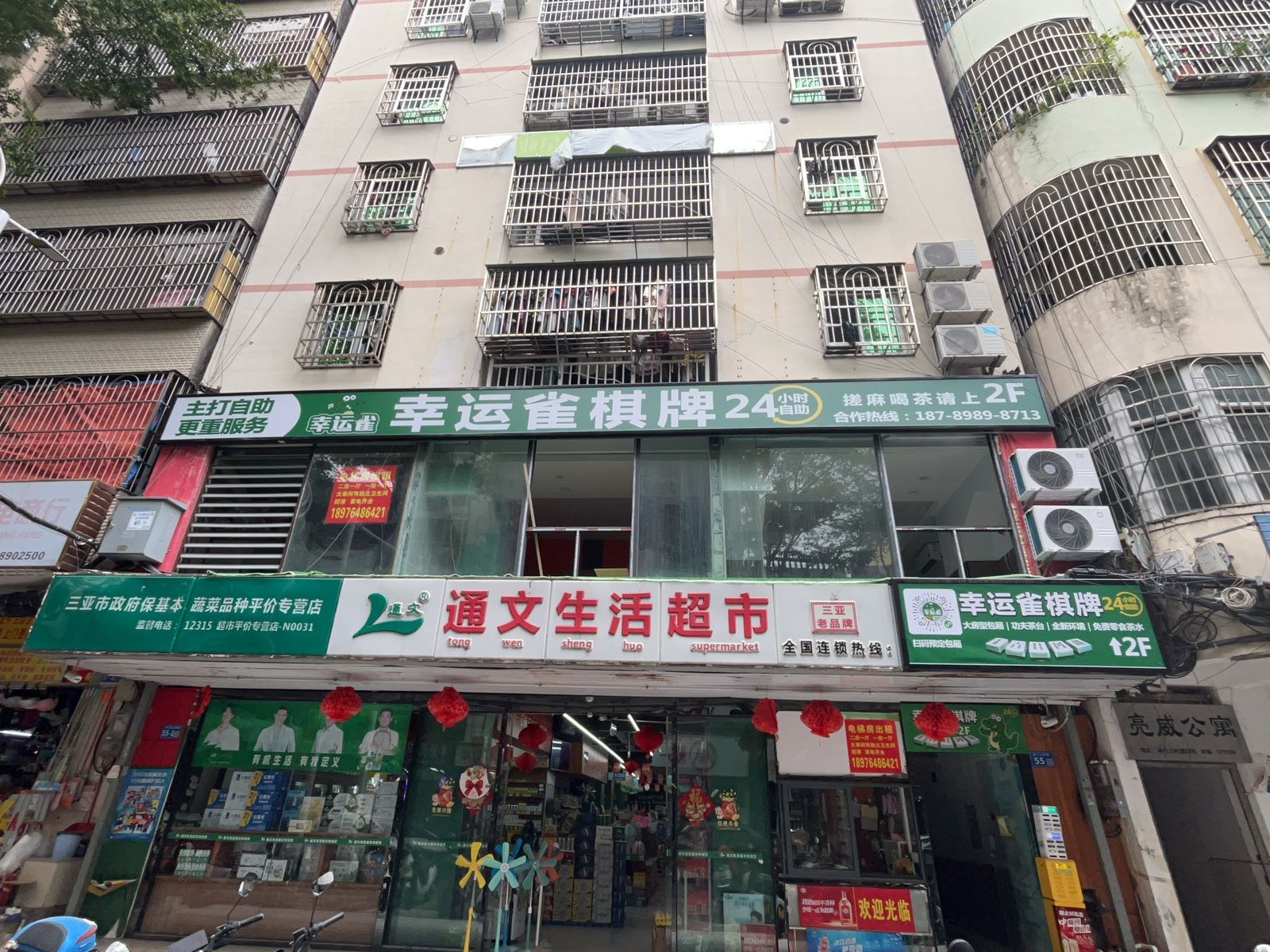 幸运雀棋牌(港门店)