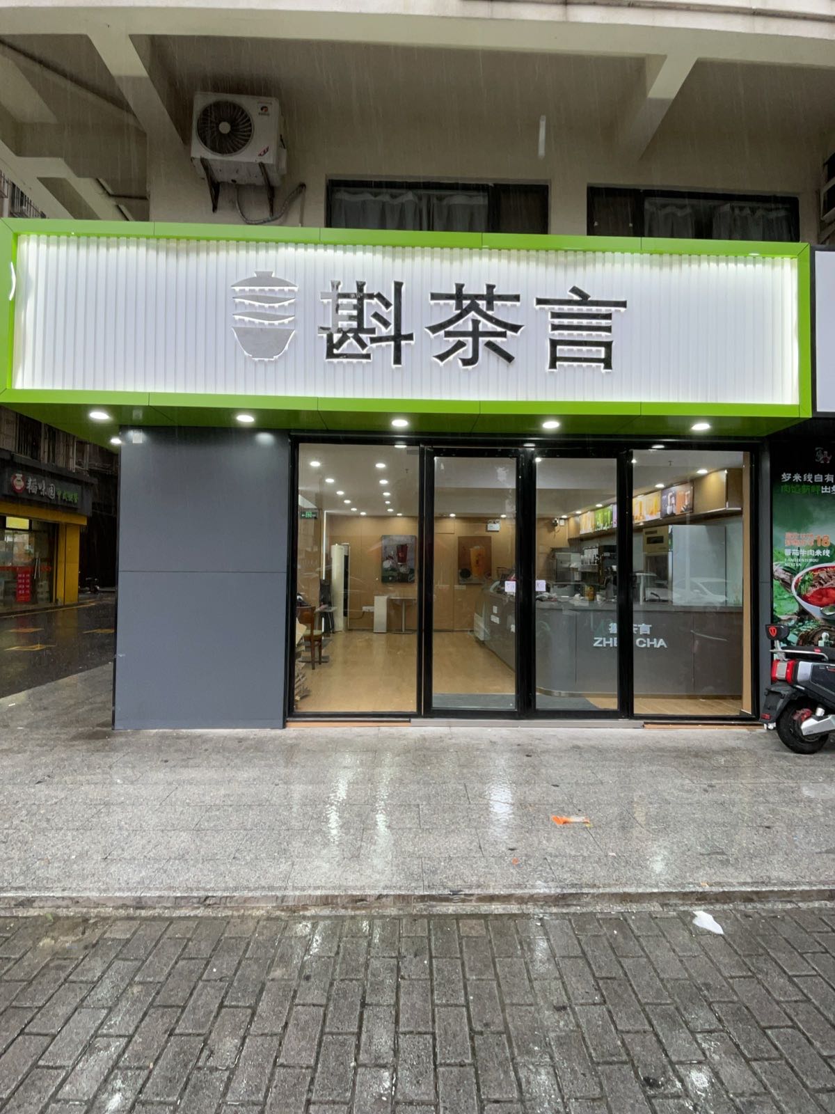 斟茶言(劳动路店)
