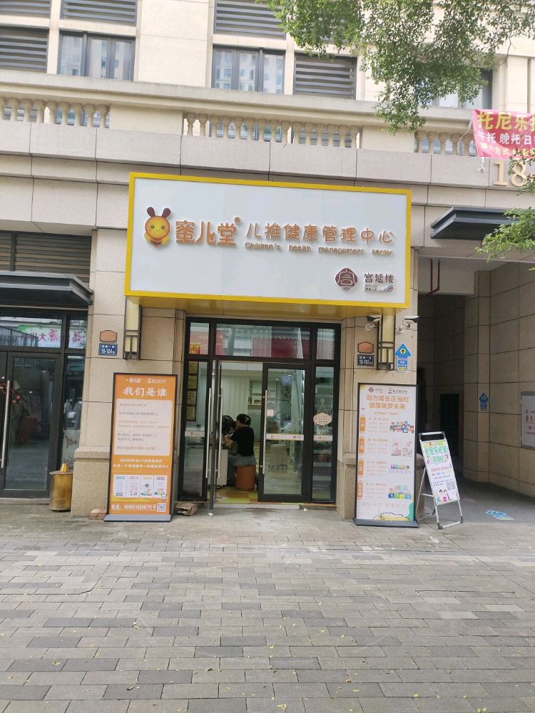 宫延楼密儿堂儿推健康管理中心