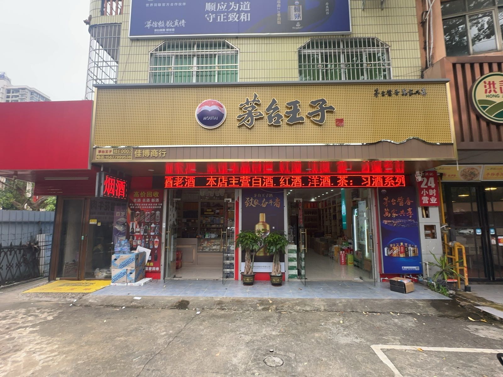习酒窖藏1988佳博商行(重庆路店)