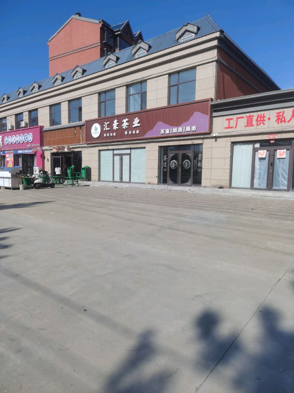 汇豪茶业