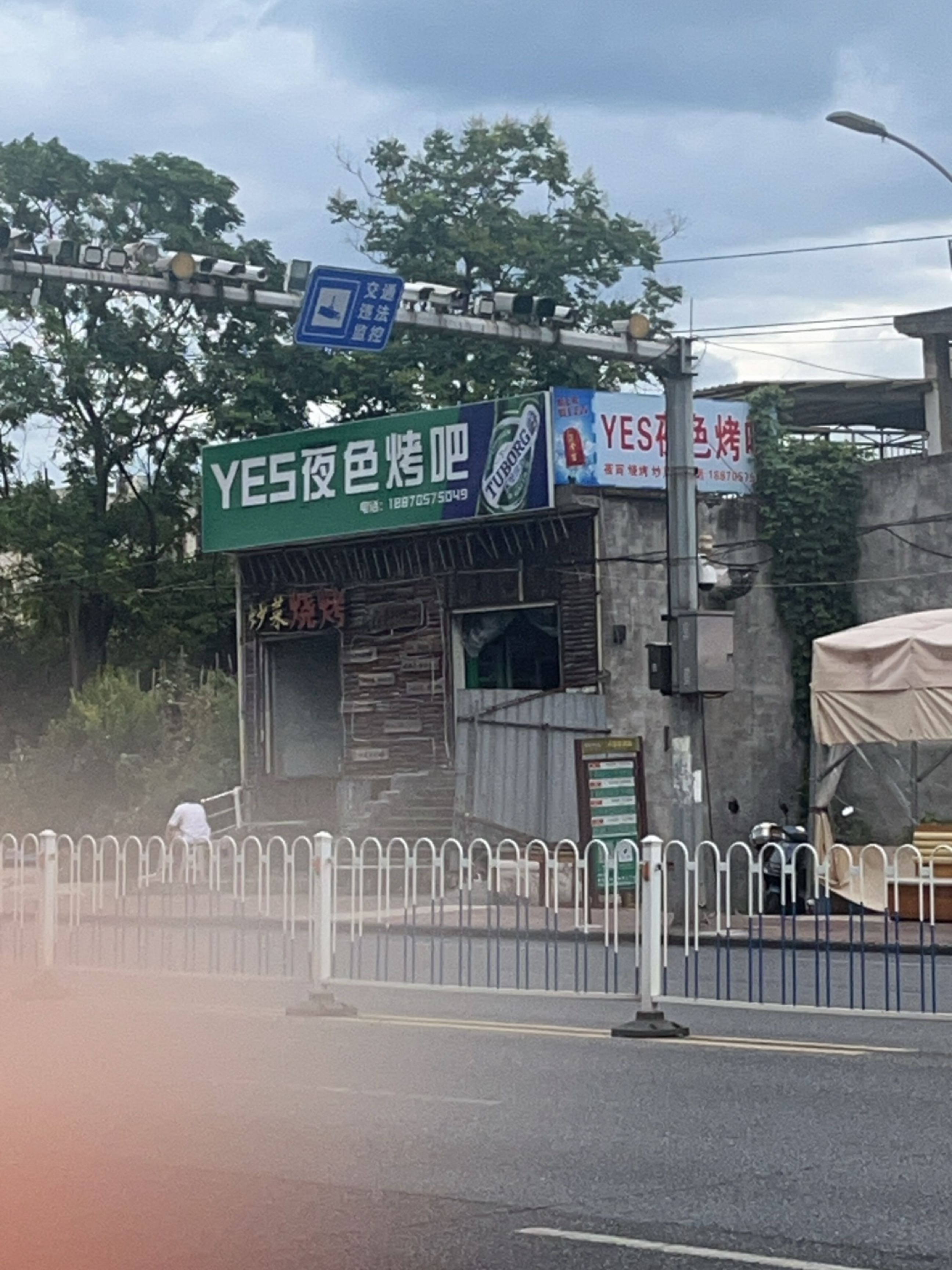 YES夜色烤吧