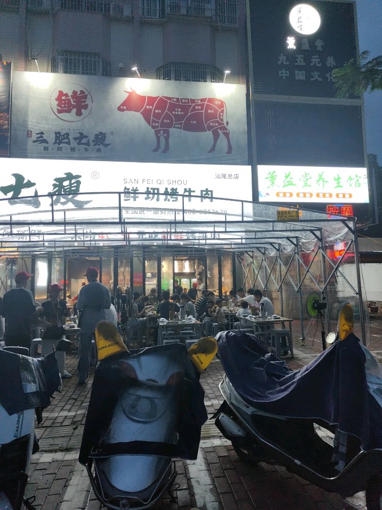 蒋小烧三肥七瘦(汕尾总店)