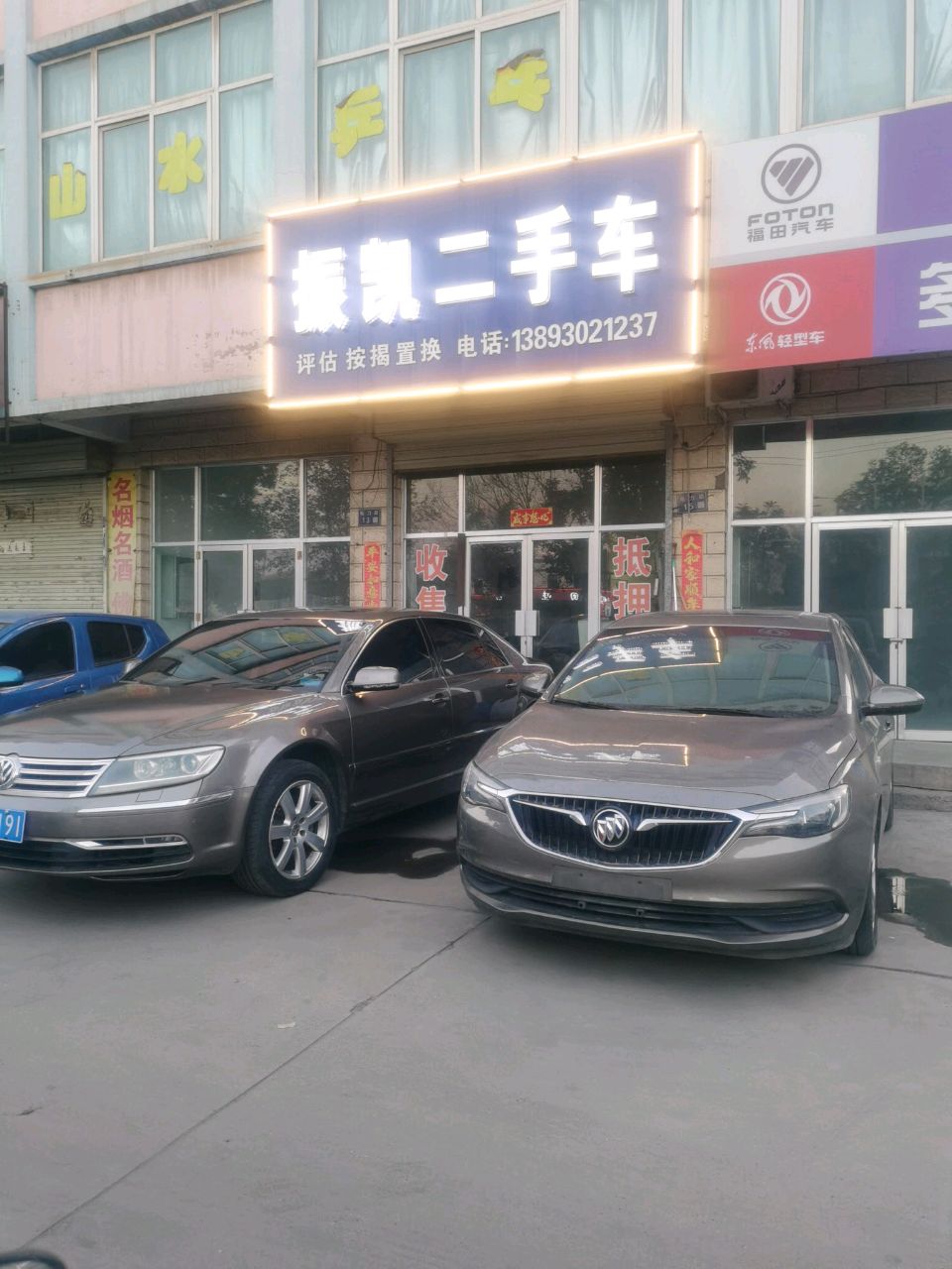 振凯二手车