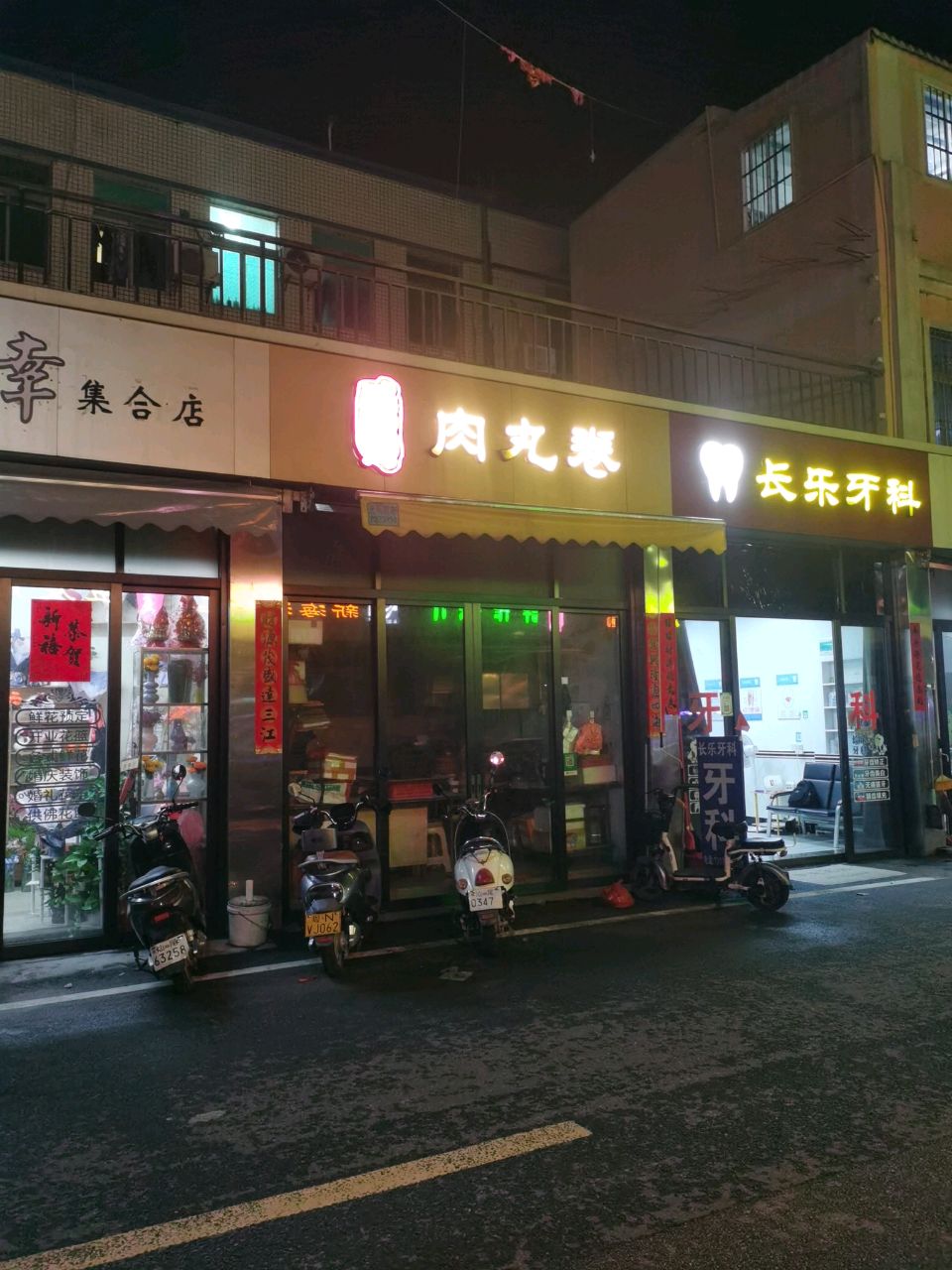 钱记肉丸卷