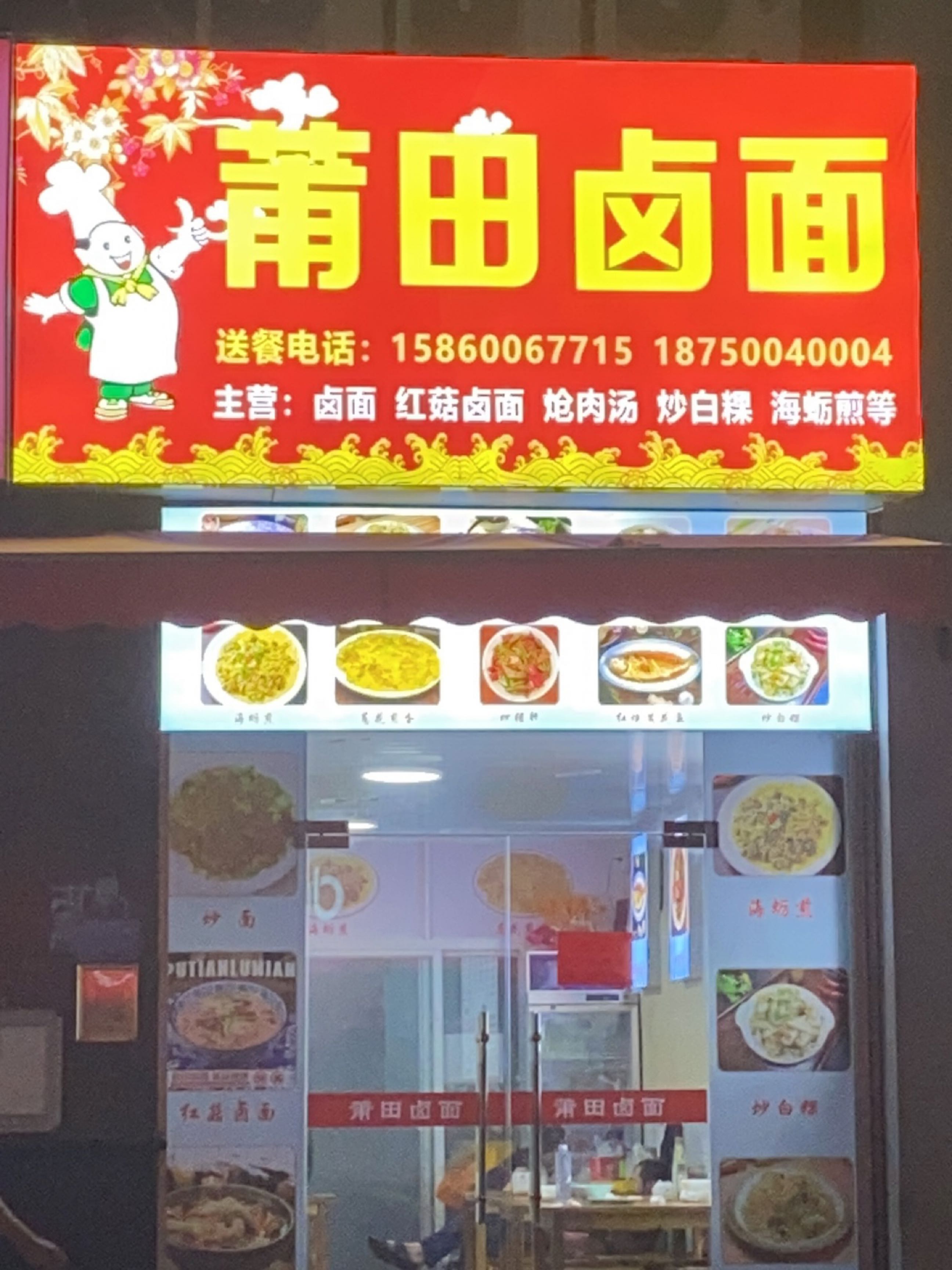蒲由卤面