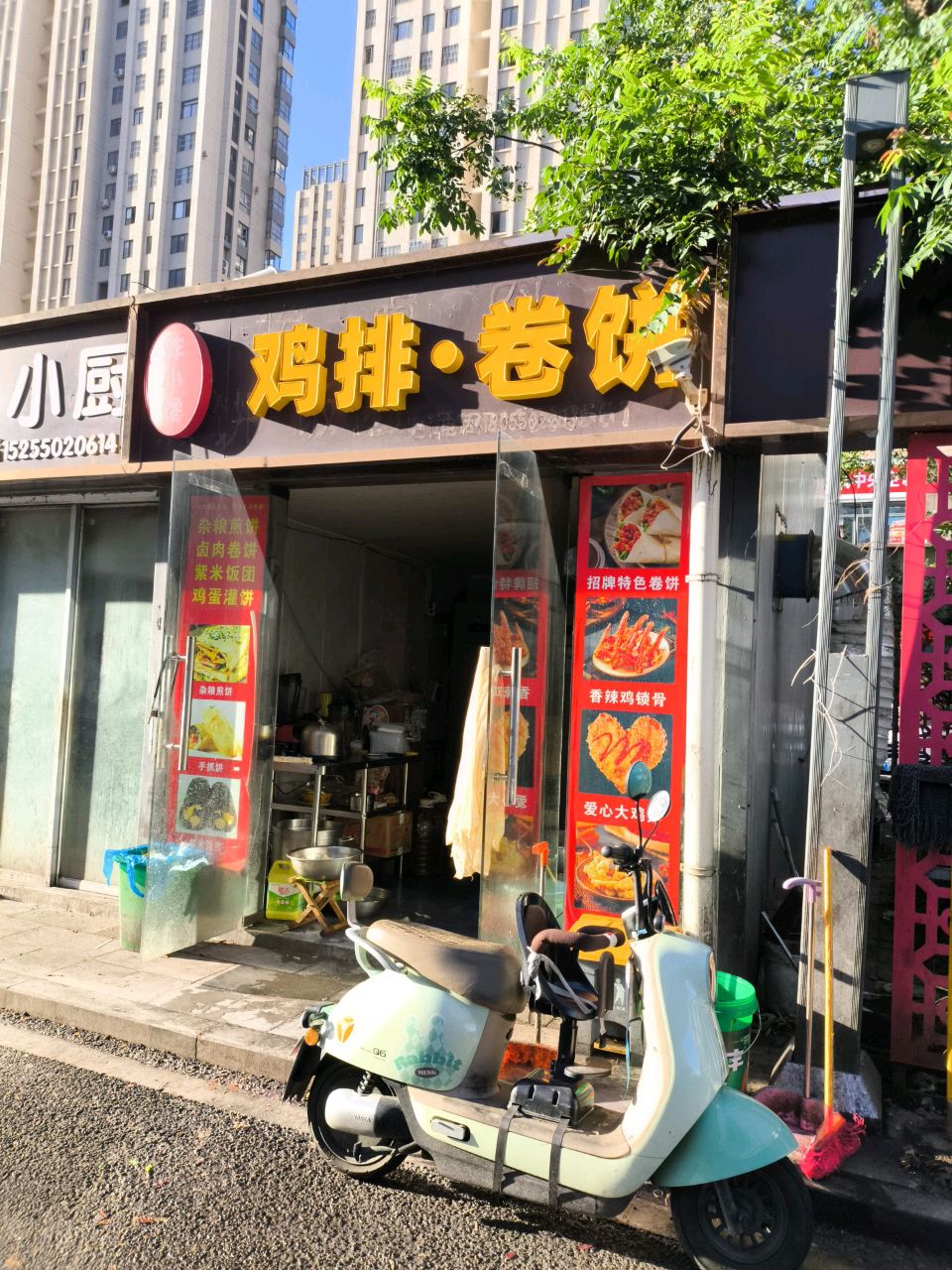 鸡排·卷饼