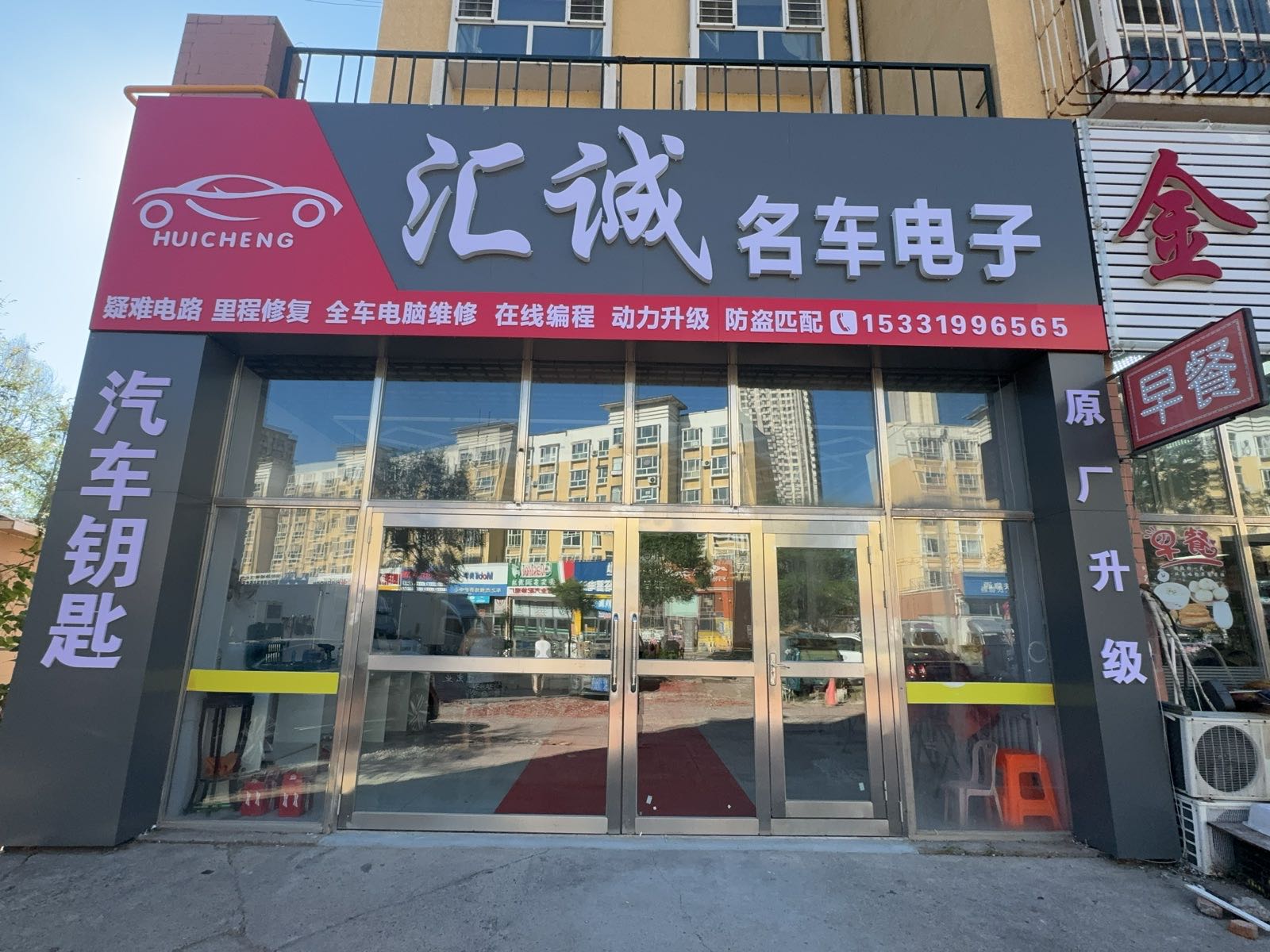 汇诚名车电子汽车钥匙汽车电器