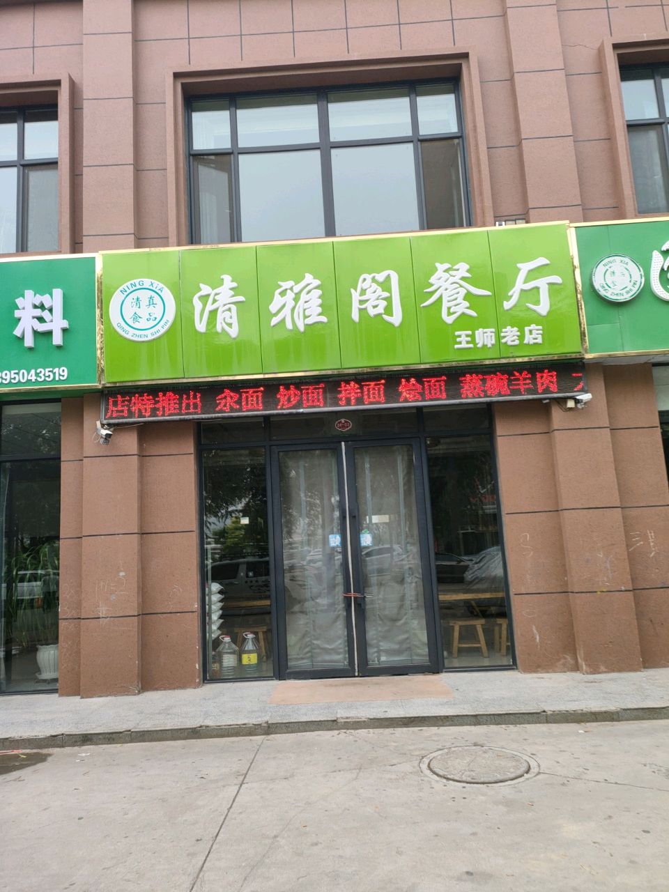 清雅阁餐厅