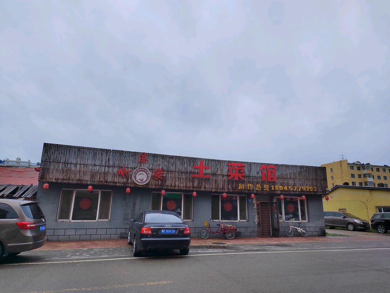 乡土老菜馆(漠河县店)