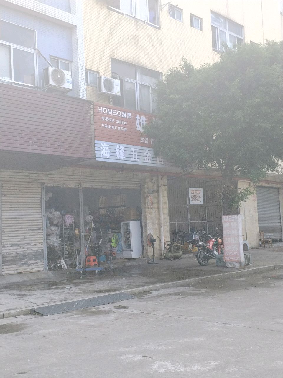 海峰五金店(竹源社区员工宿舍楼店)