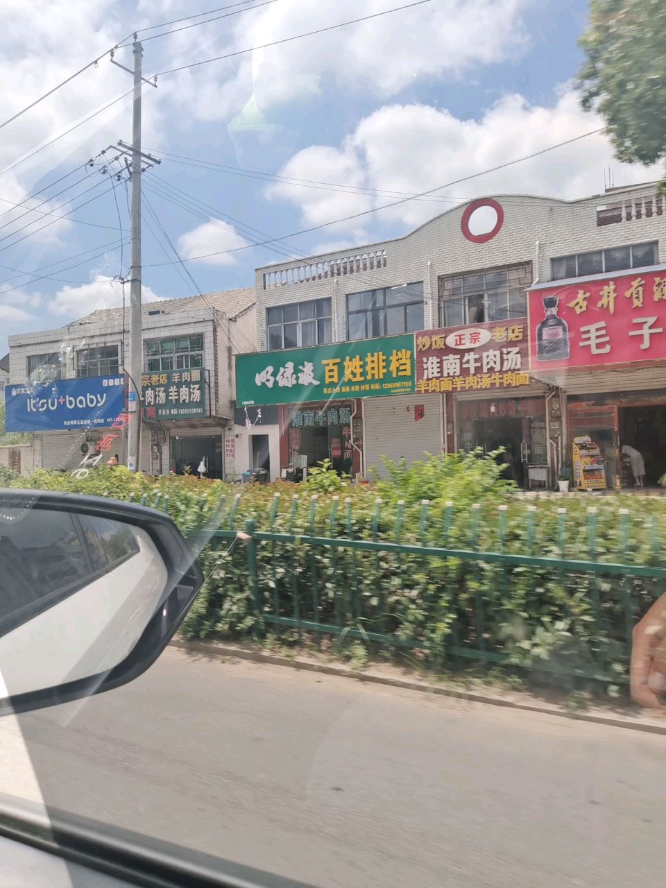 百姓排挡