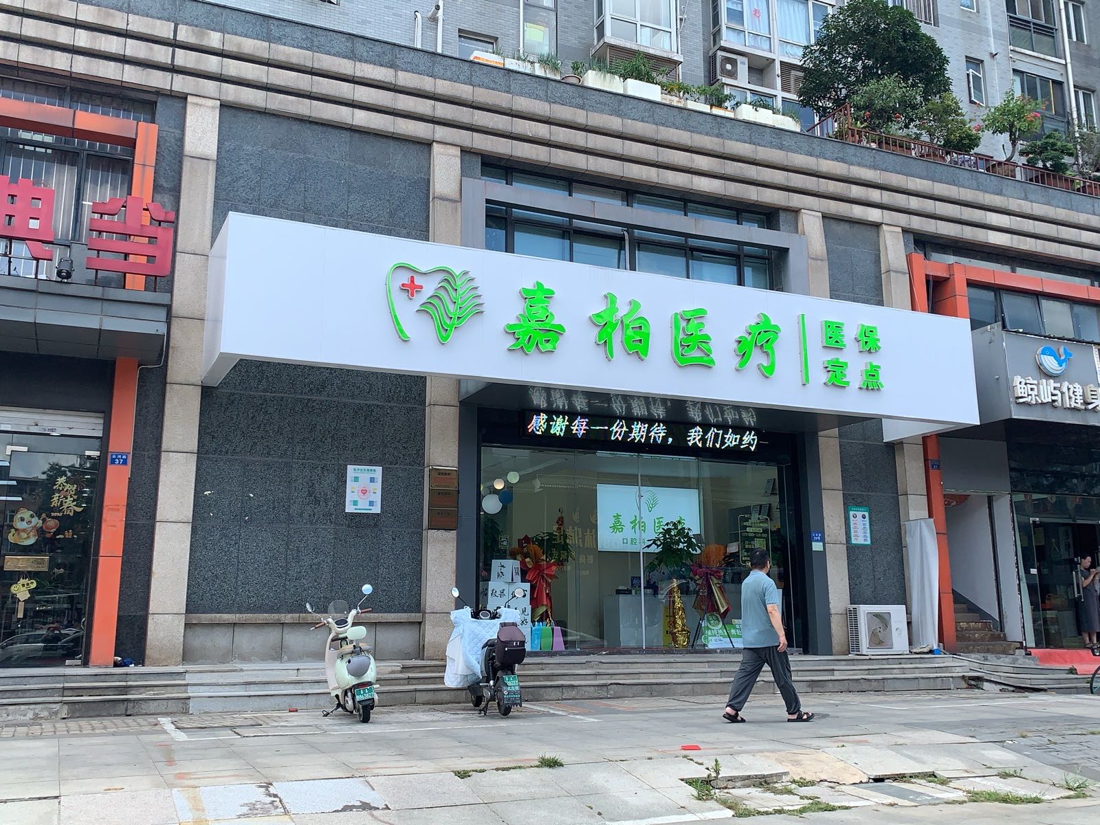 嘉柏医疗