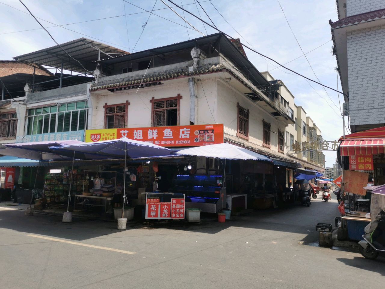 艾姐鲜鱼店