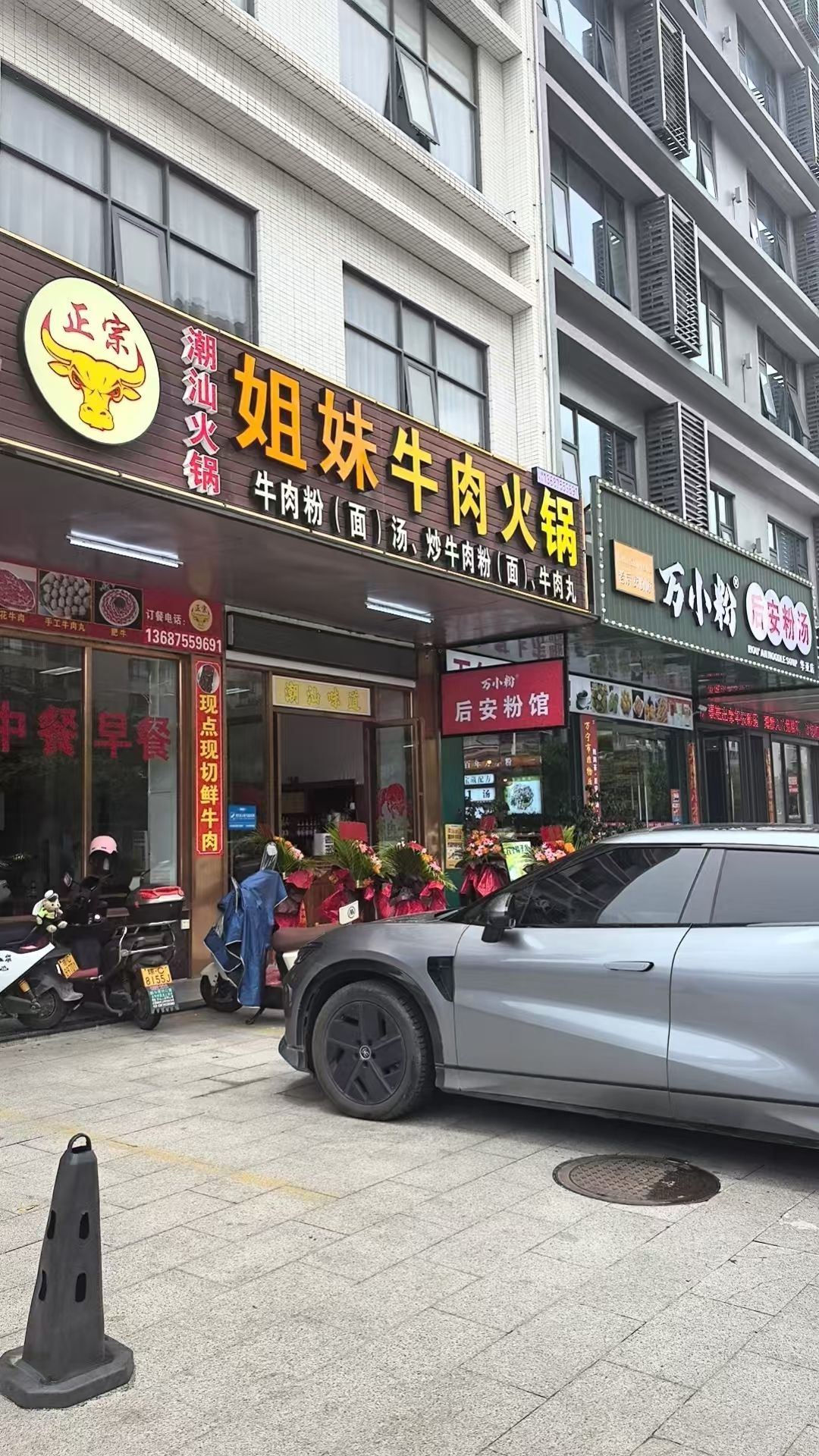 姐妹牛肉火锅店