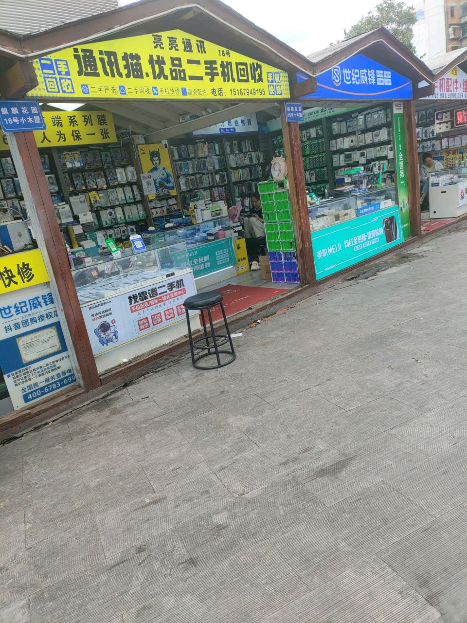 亮亮通讯(麒麟西路店)