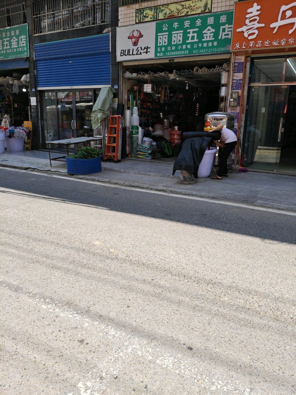 诚信五金店