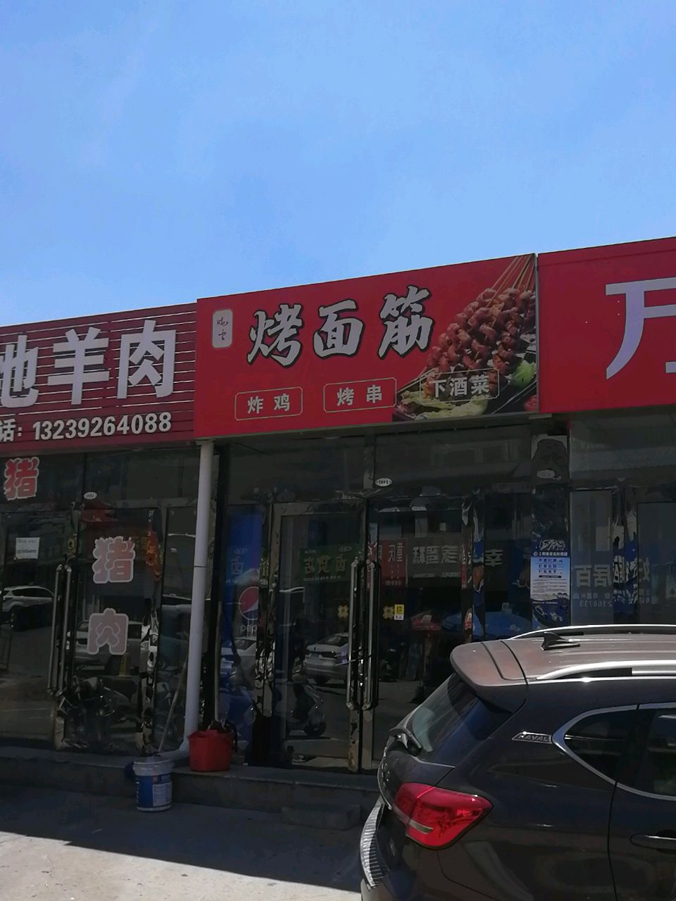 晓云烤面筋(延寿路店)