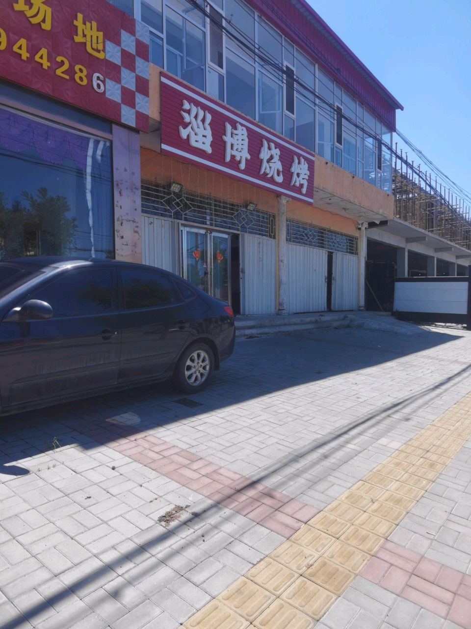 淄博烧烤