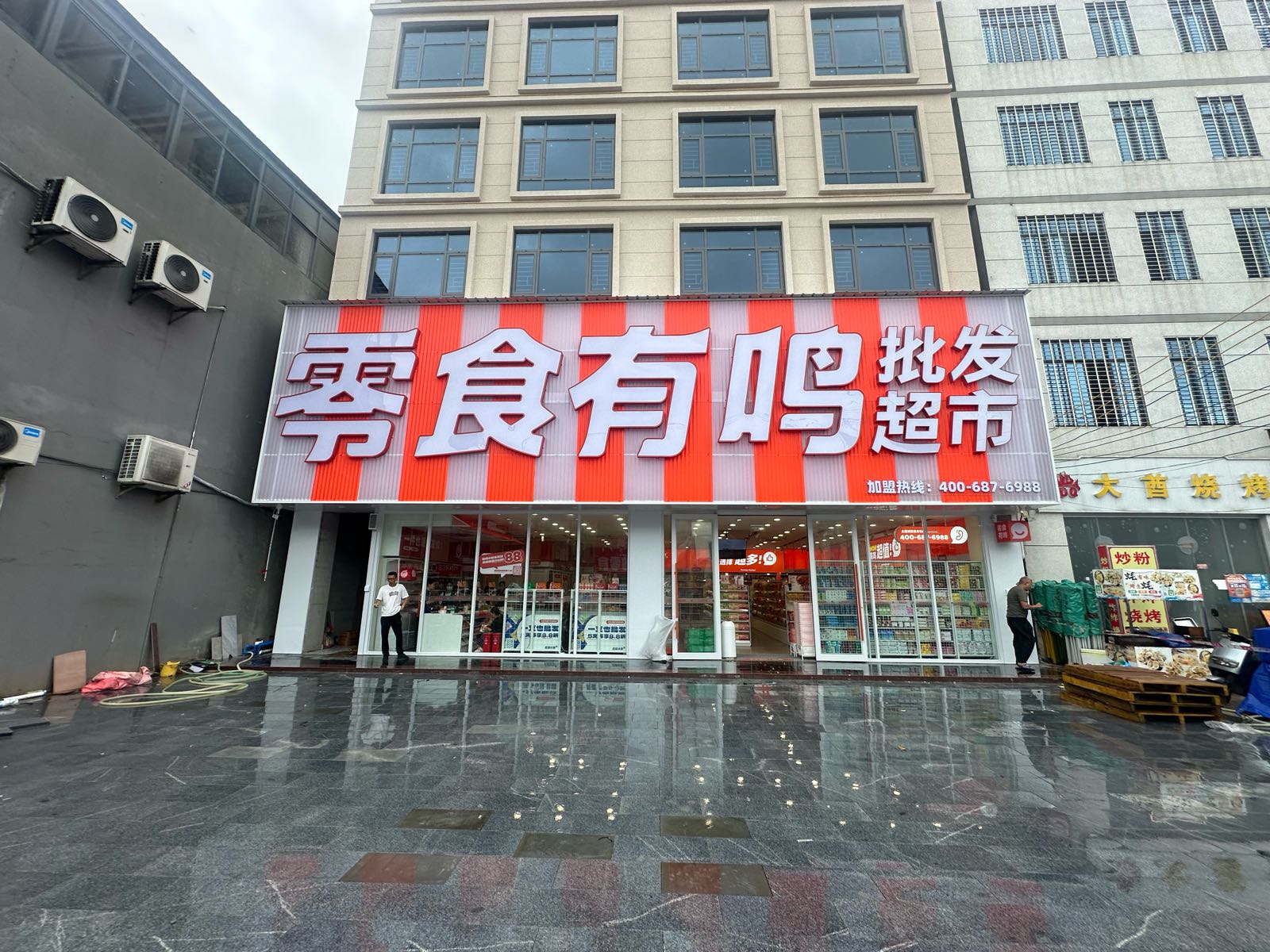 零食有鸣批发超市(购物公园店)