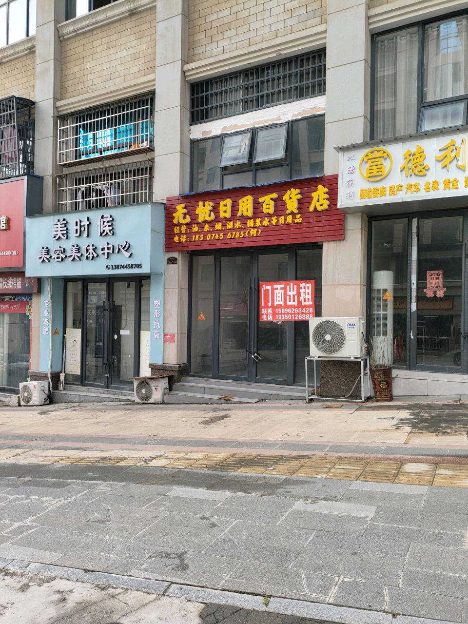 美时候美容美体中心