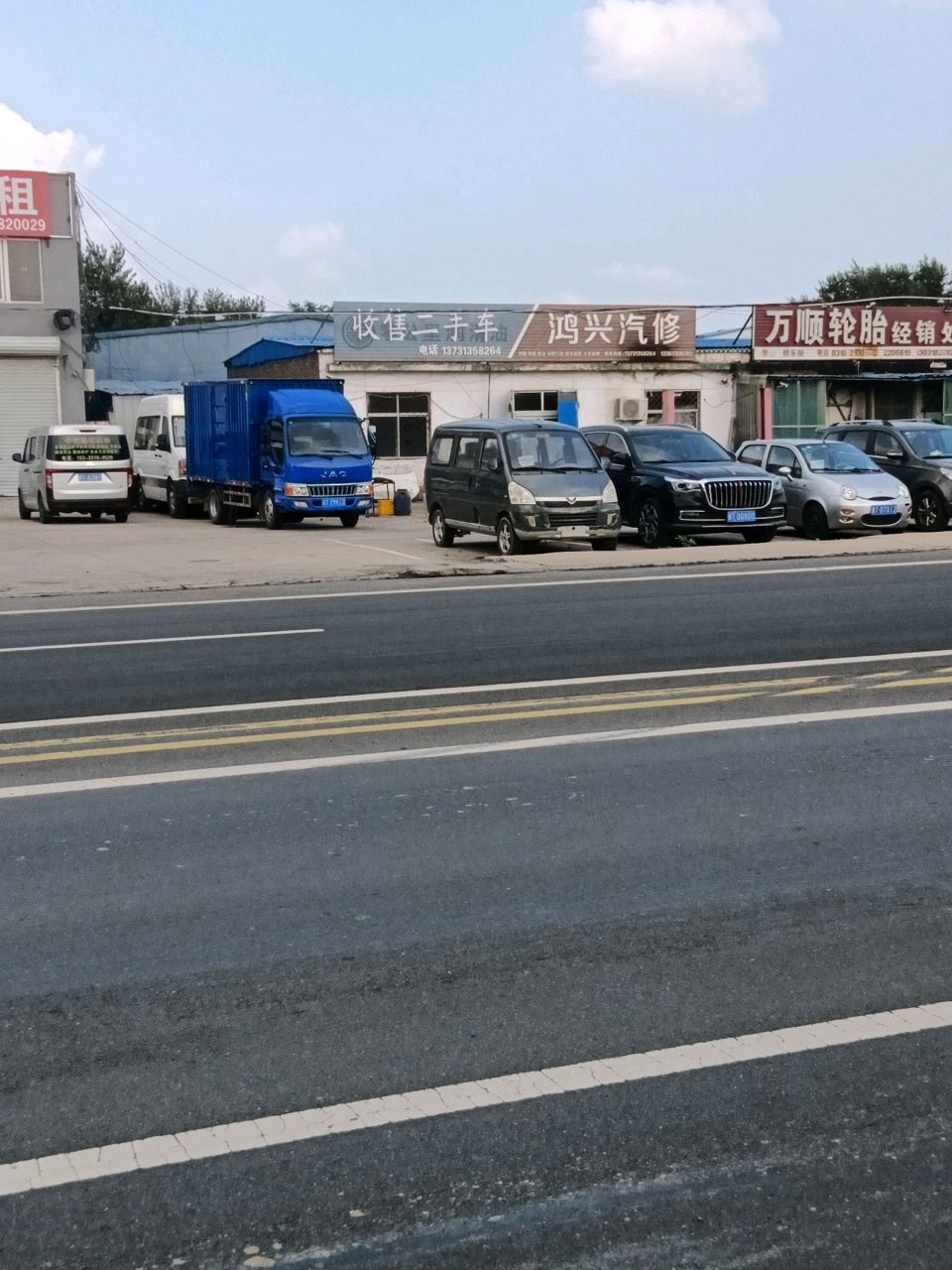 鸿兴汽修