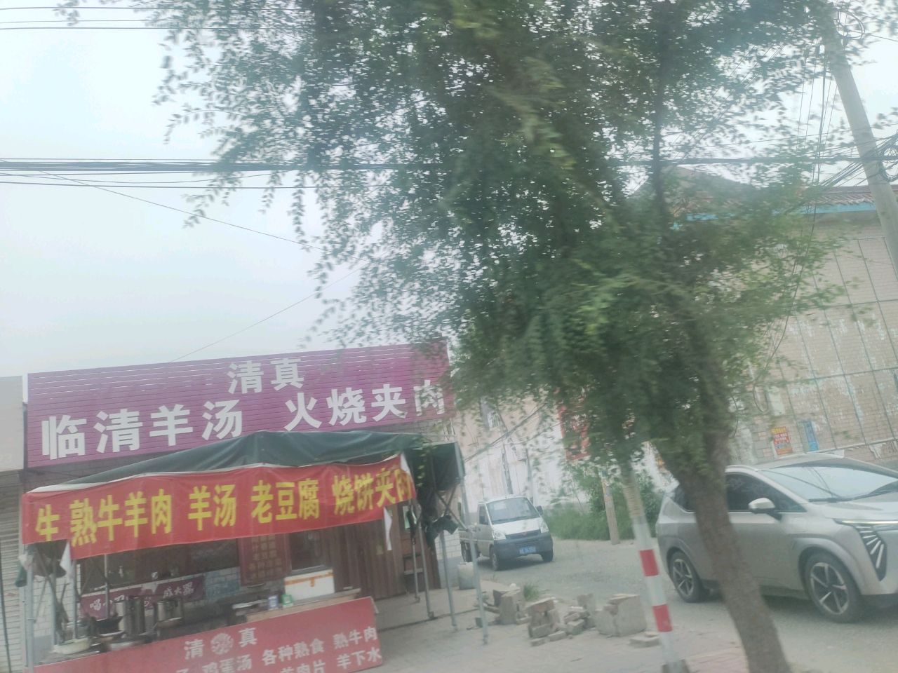 清真临清羊汤火烧夹肉