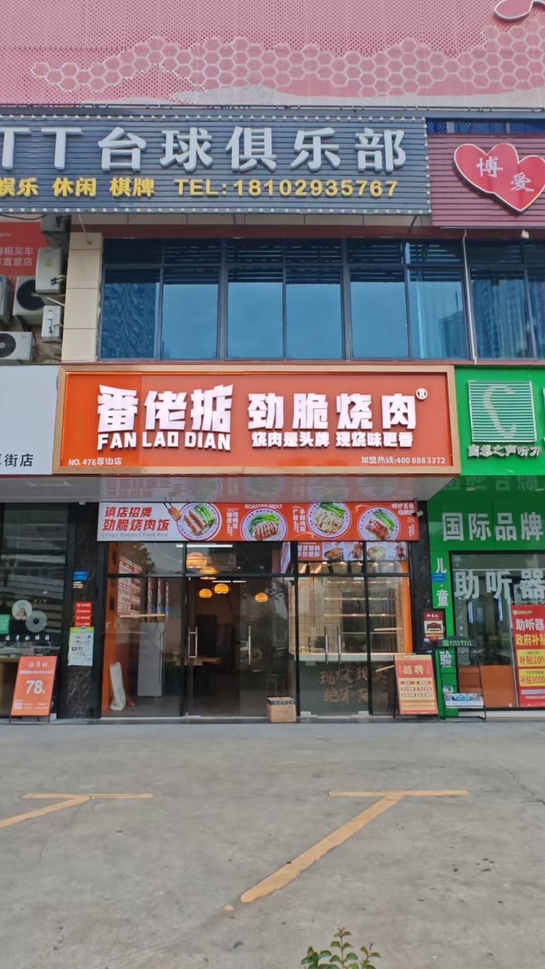 番佬掂劲脆烧肉